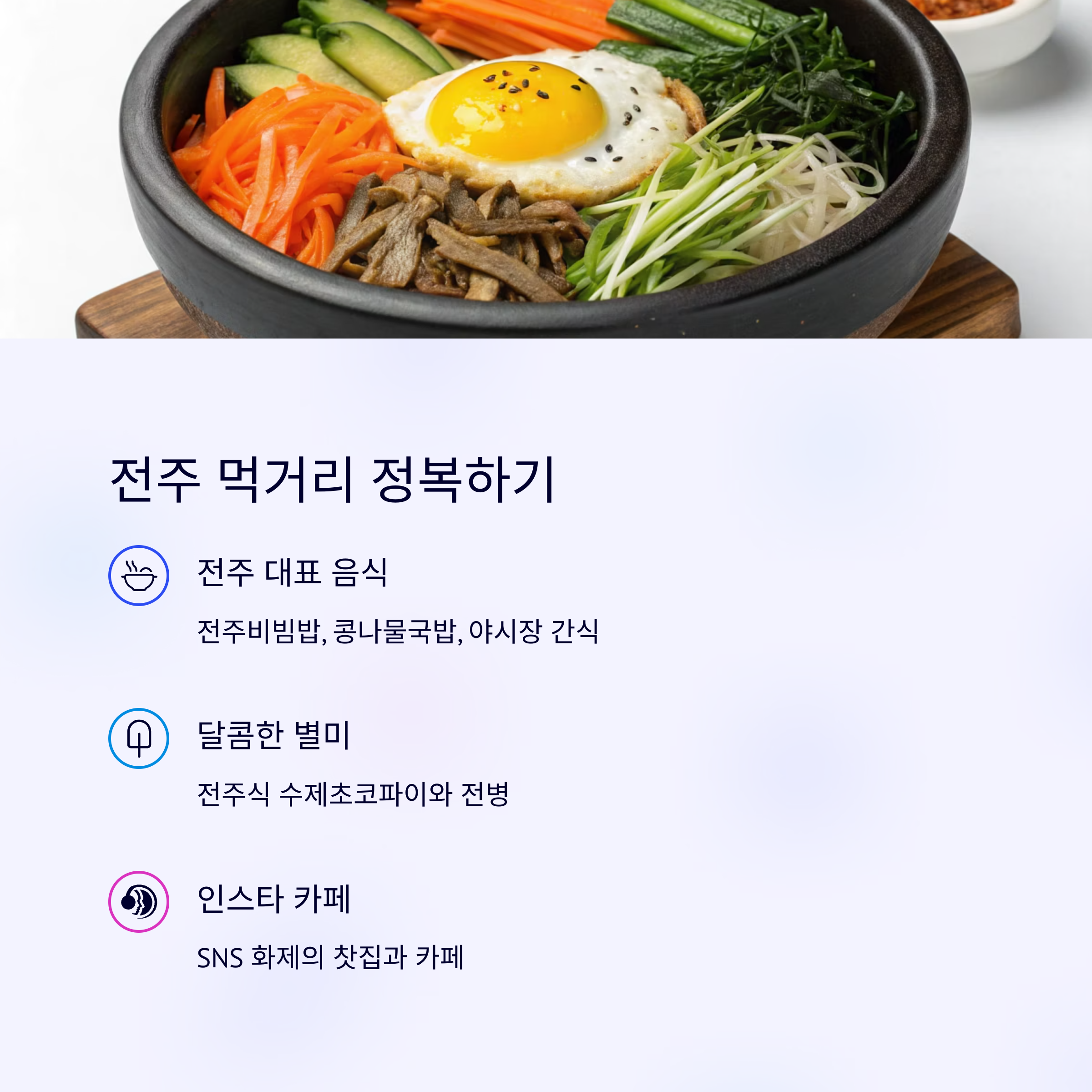 전주먹거리