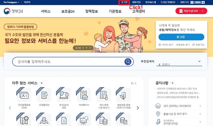 주민등록등본 인터넷발급 로그인방법
