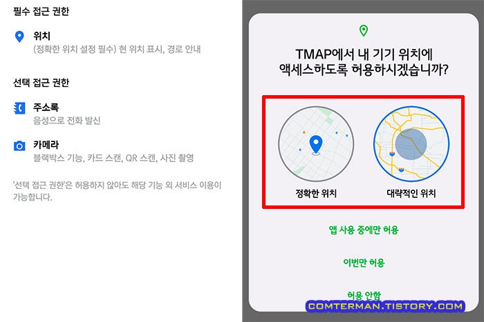 안드로이드12 정확한 위치/대략적인 위치