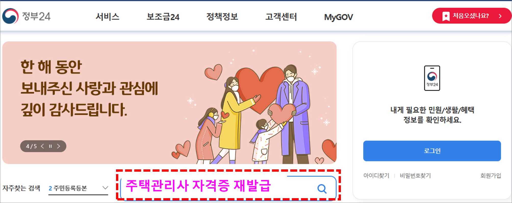 정부24 주택관리사 재발급