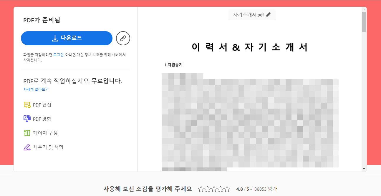 PDF 변환 완료 모습