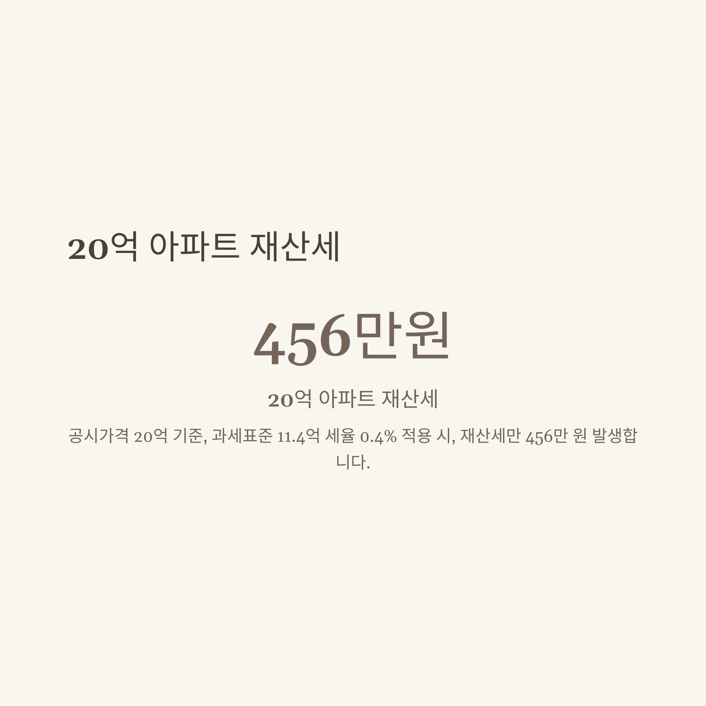 아파트 재산세 납부기간 완벽정리, 세율·계산기·가격별 실제 세금까지 한눈에