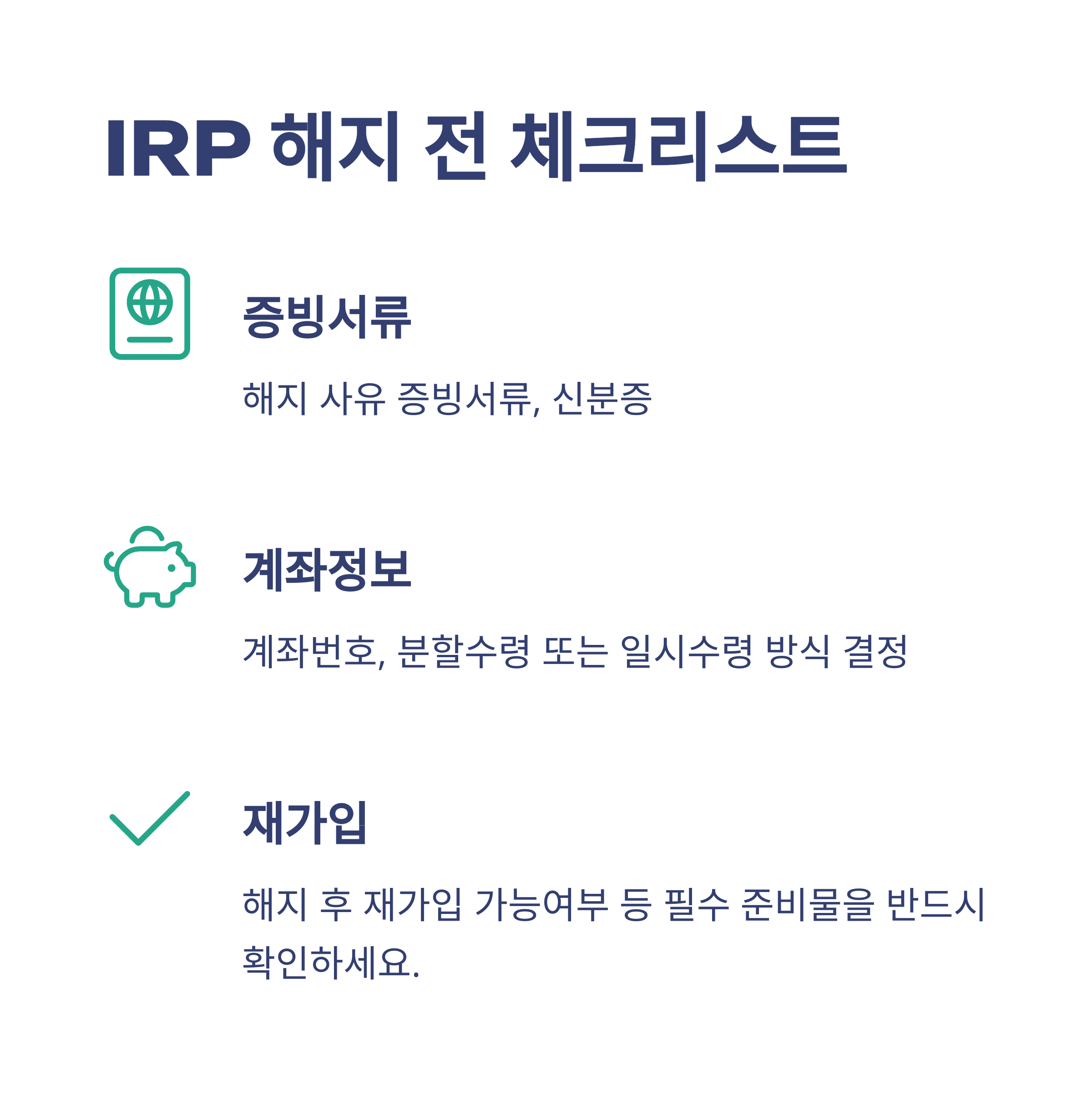 퇴직연금IRP해지 완벽정리: 해지 방법, 세금, 중도인출, 수령, 은행별 실전 경험 안내12