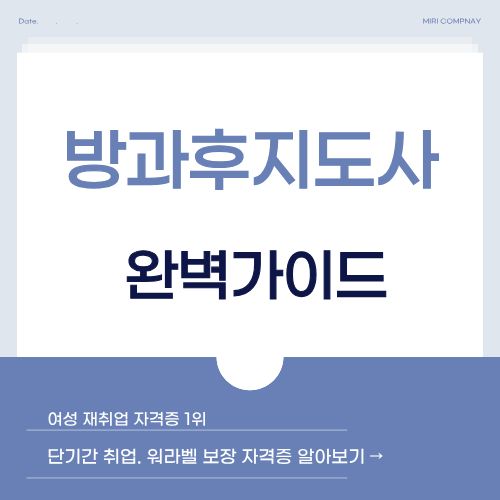 40대 여성 재취업 유망 자격증