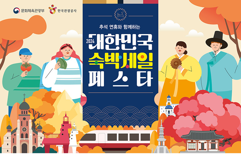 추석연휴-숙박할인