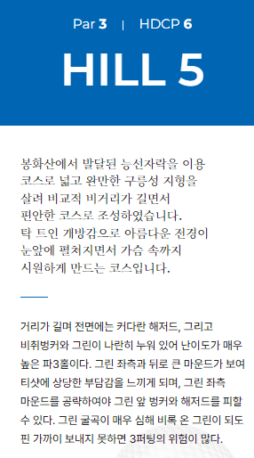 파가니카 컨트리클럽 힐코스 5