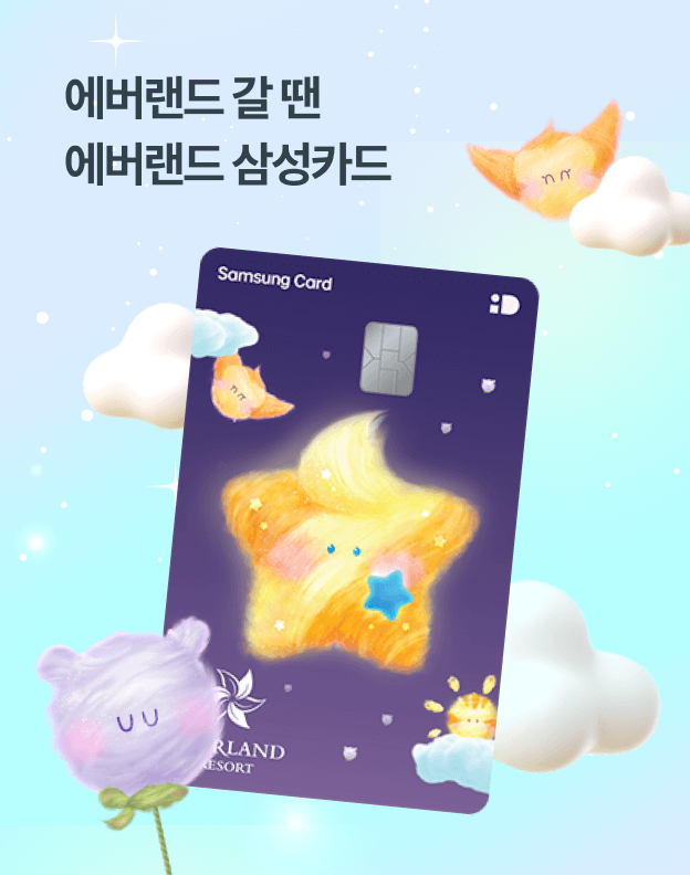 에버랜드 큐패스