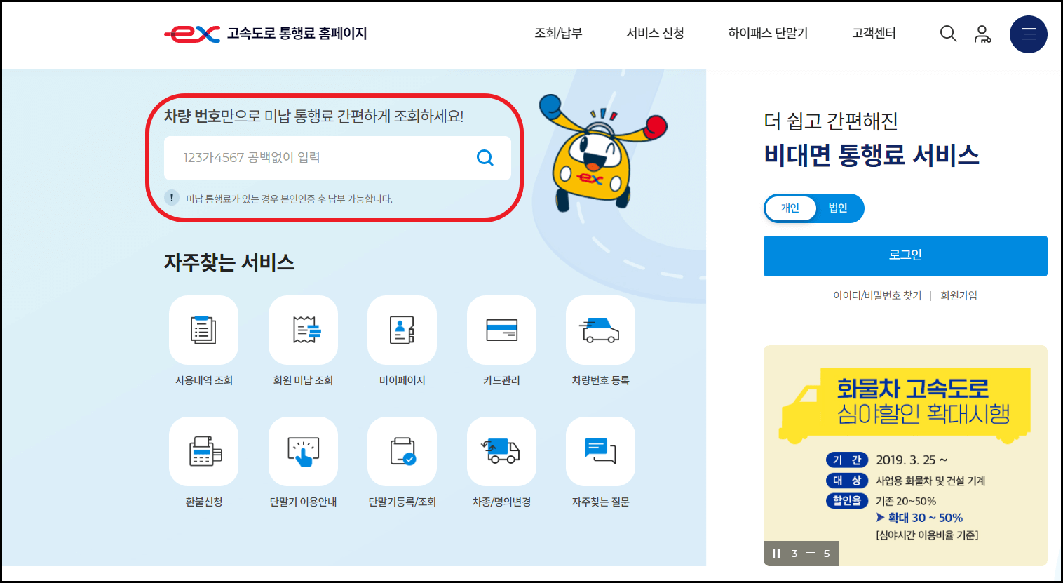 하이패스 미납요금 조회 및 납부 방법