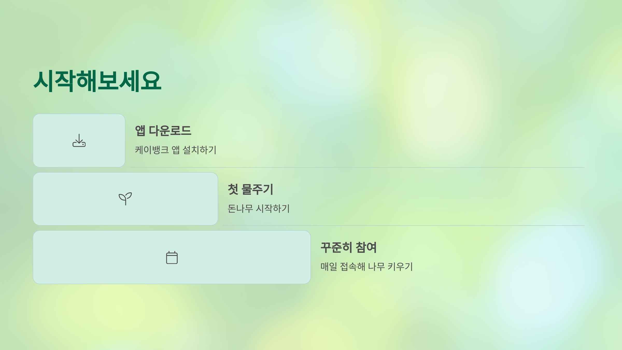 케이뱅크 돈나무