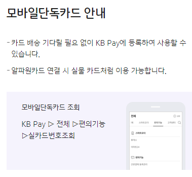 청춘대로 톡톡 모바일단독카드