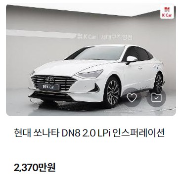 쏘나타 중고 시세 가격