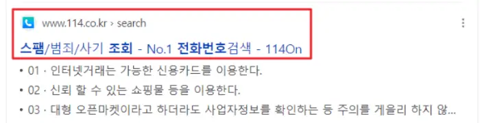 스팸전화번호 검색방법