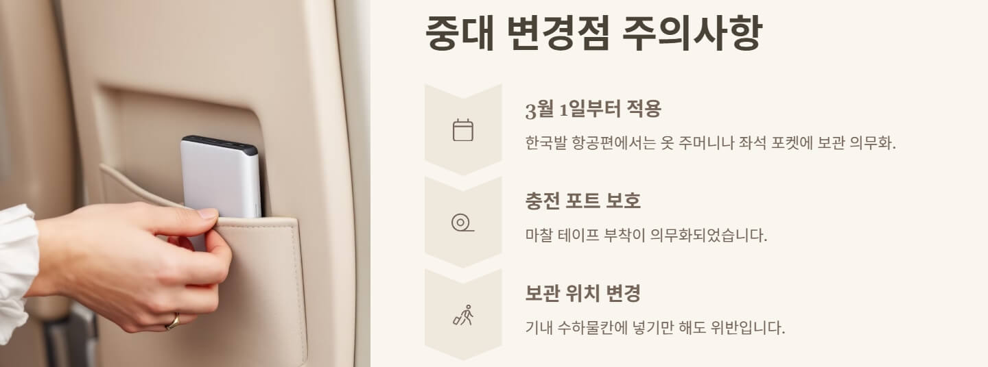 비행기 보조배터리 규정