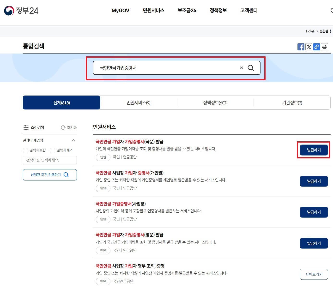 국민연금 가입증명서 발급방법
