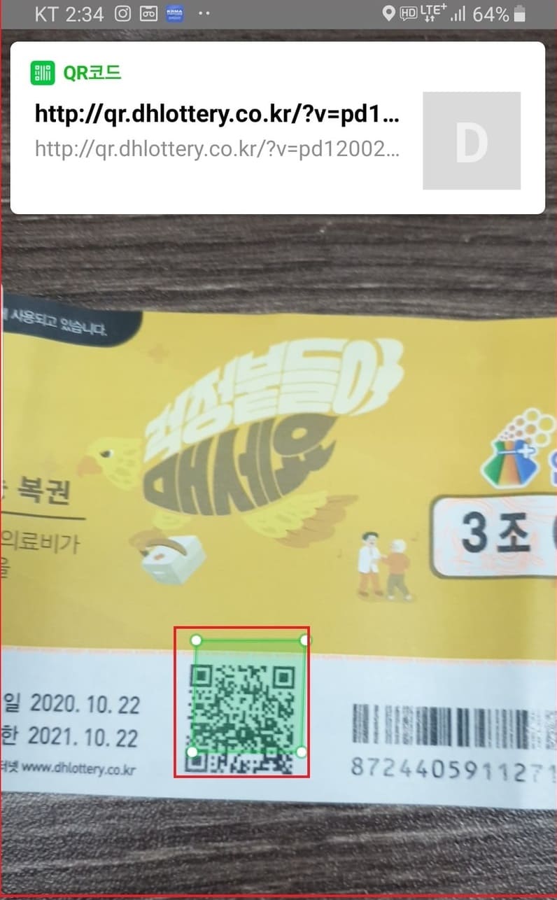 연금복권 QR코드 선택