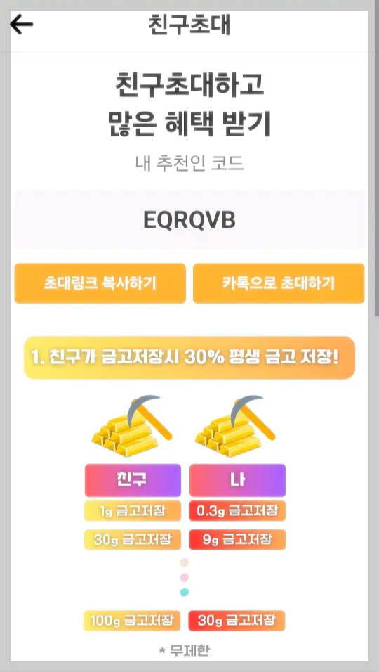 친구초대 코드 이미지