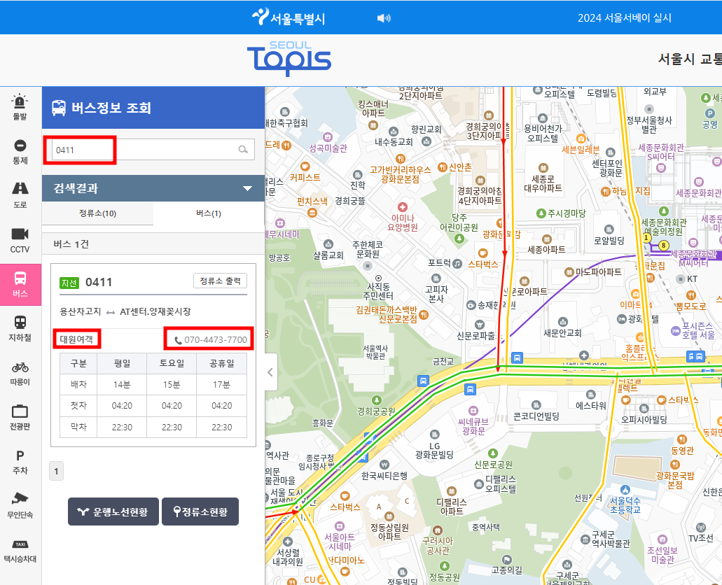 버스 분실물 찾는 방법