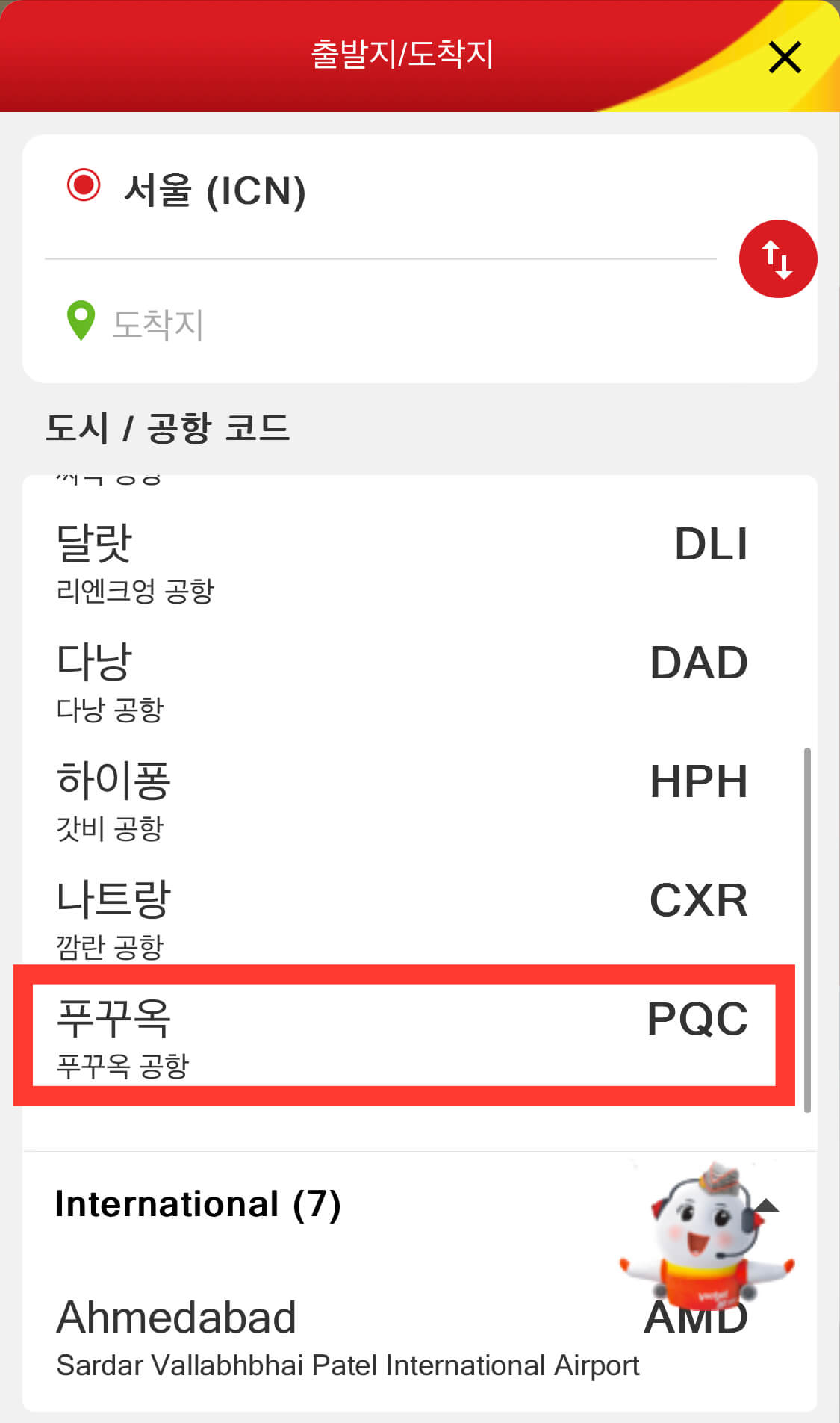 도착지 선택