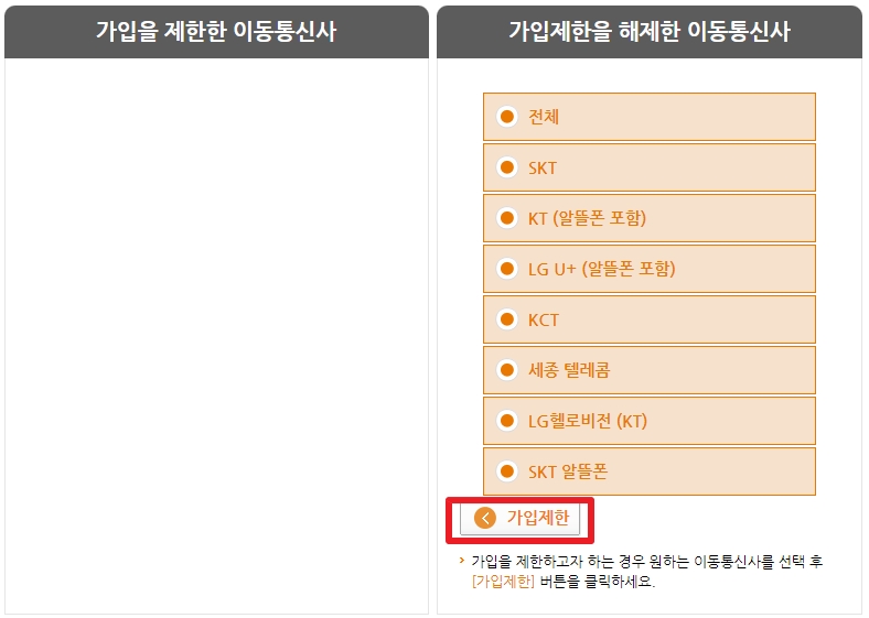 엠세이퍼-가입제한 