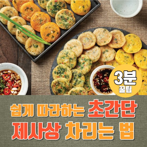 제사상 차리는법