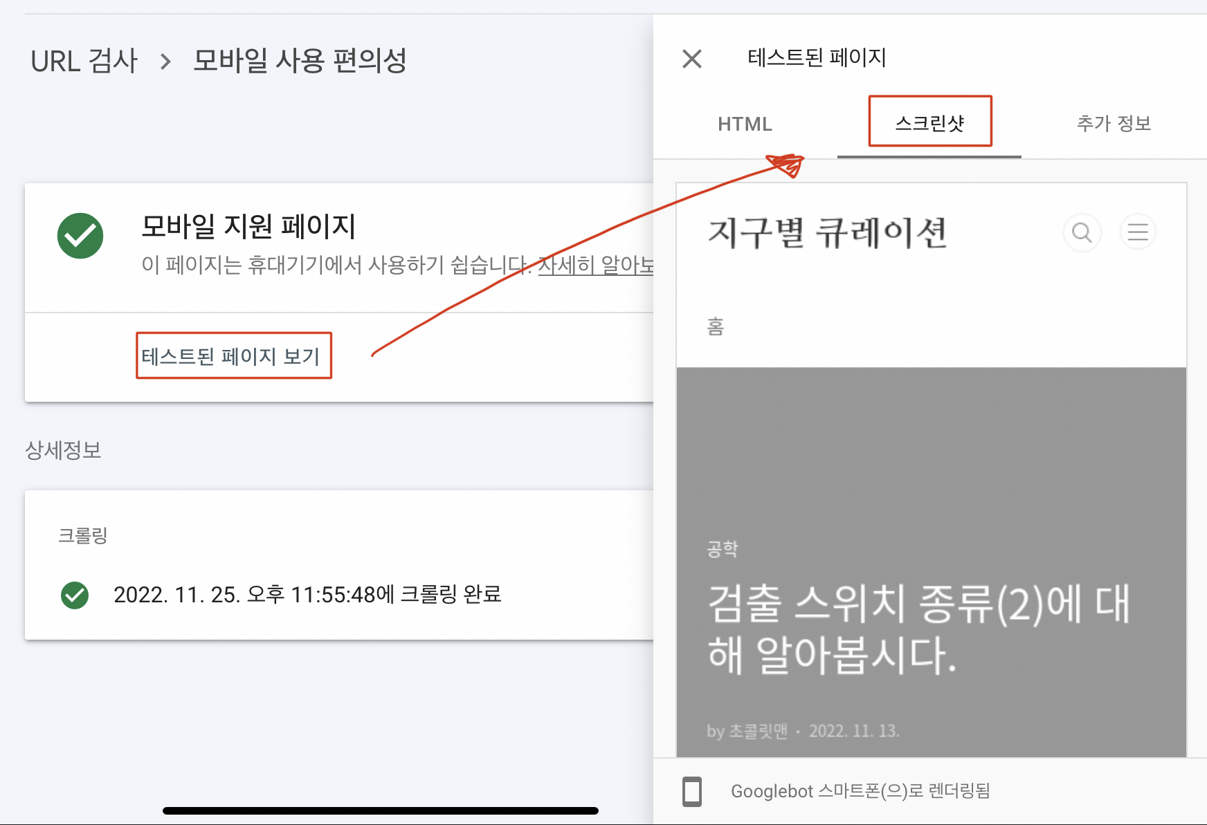 테스트된-페이지-보기
