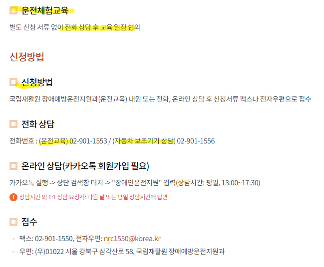 운전체험교육-신청방법