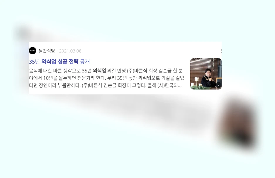 외식업 성공 전략_2_subsection