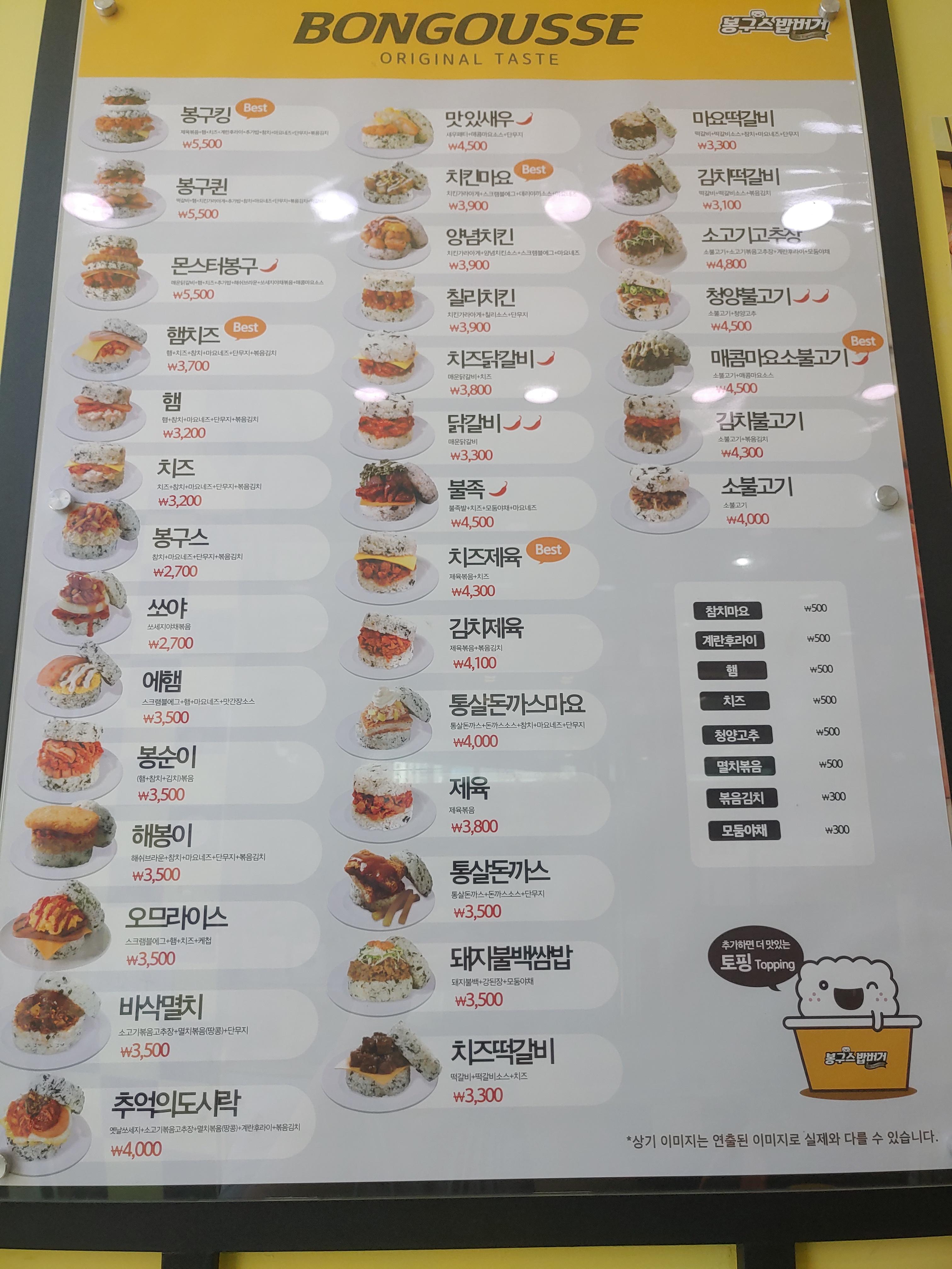 봉구스 밥버거 메뉴판 (2022버전)