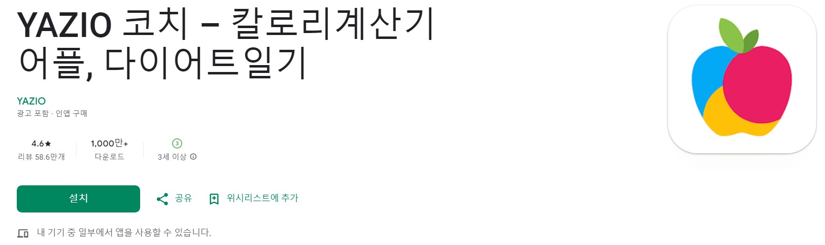 YAZIO 코치앱 소개