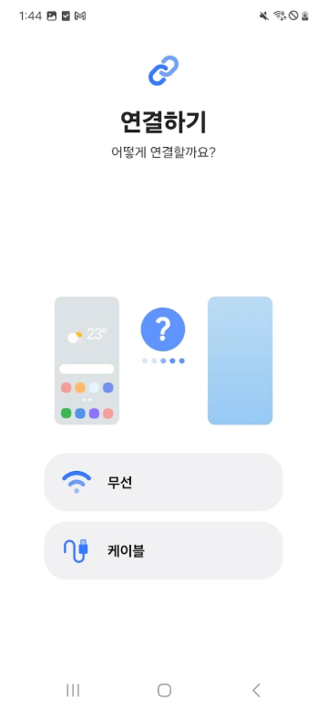 삼성 갤럭시(Galaxy) 스마트폰에서 스마트폰으로 데이터 옮기기