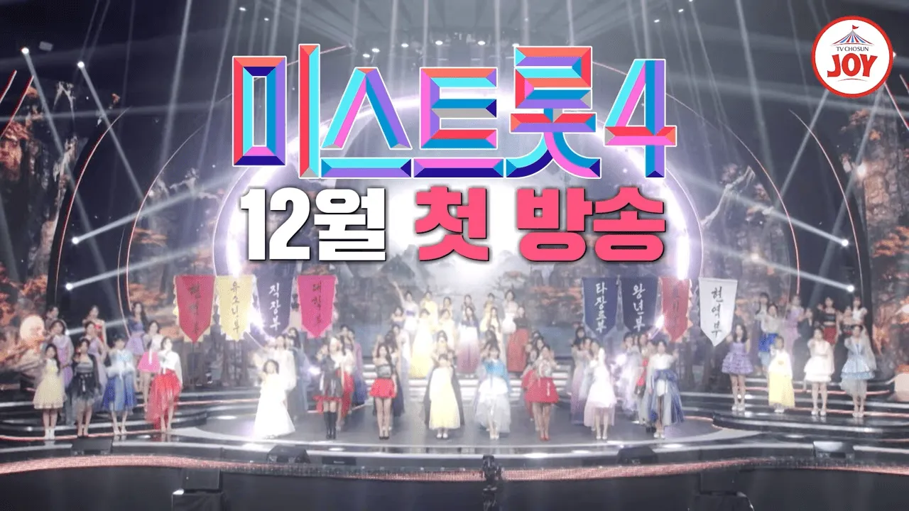 미스트롯4 문자투표 및 온라인 응원 투표 방법, 결승전 50% 반영 비율과 실수 방지 꿀팁 완벽 정리 (2025)