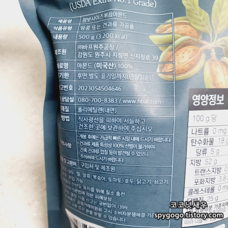 이마트 점보사이즈 아몬드