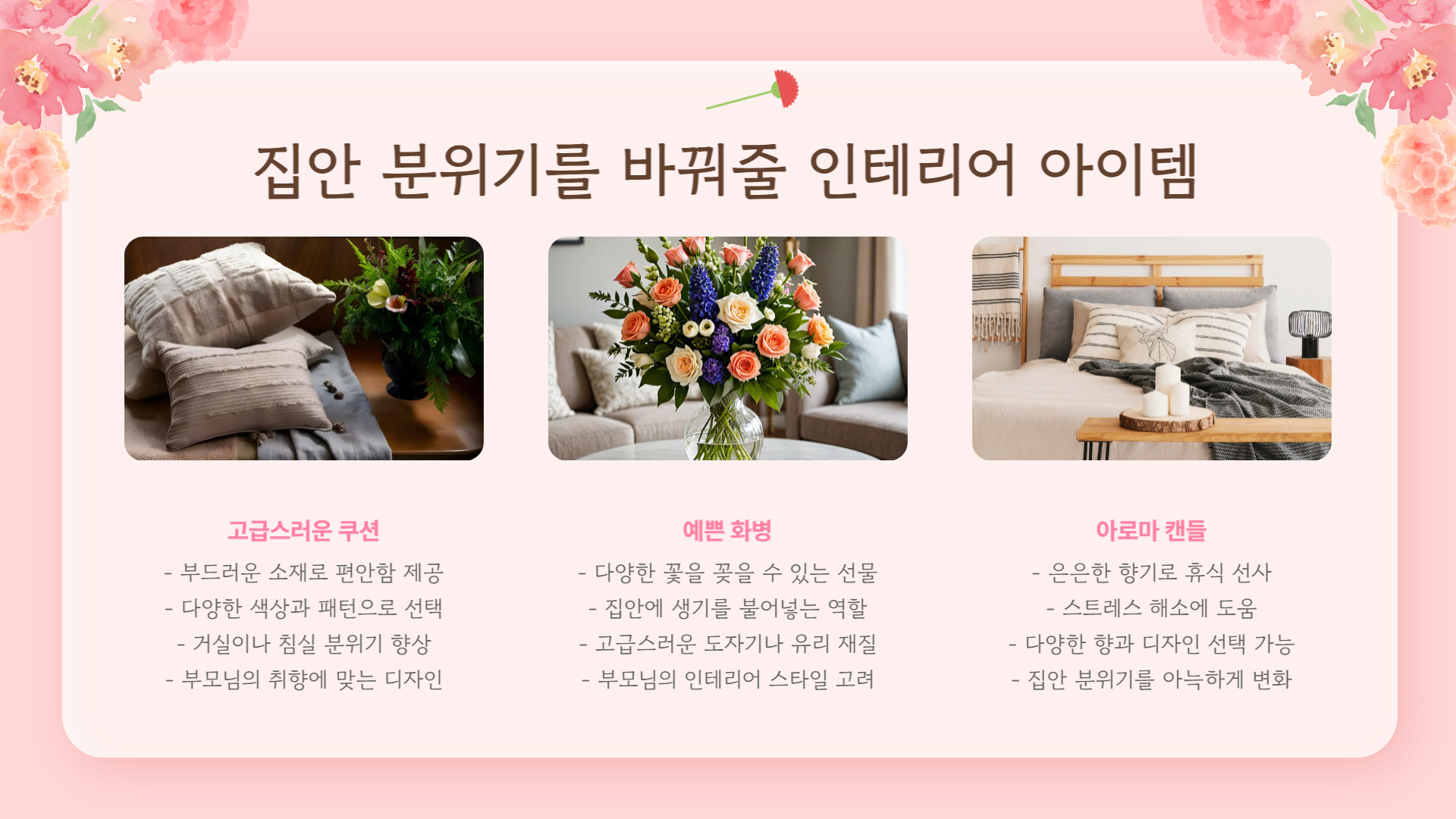 부모님을 위한 어버이날 선물 추천 가이드