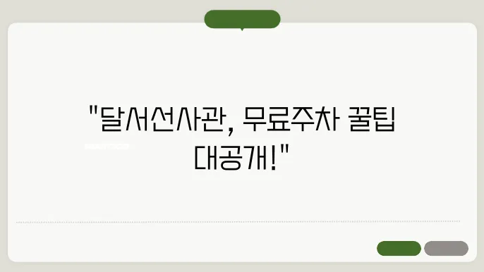 달서선사관 무료주주주주주주주주주주주주주