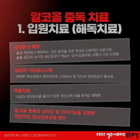 알콜중독치료