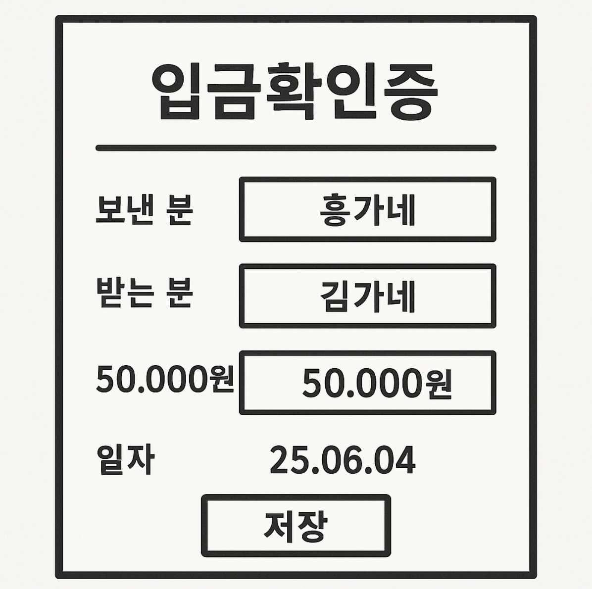 입금확인증