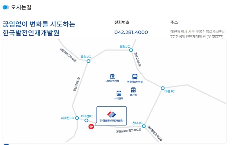 한국발전인재개발원 오시는 길 안내