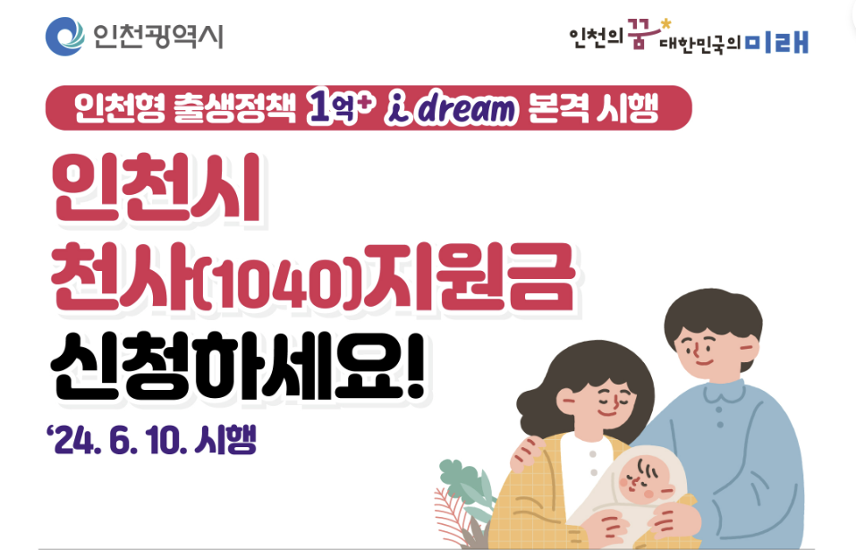 인천시 천시지원금