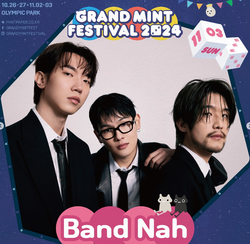 그랜드민트페스티벌 2024