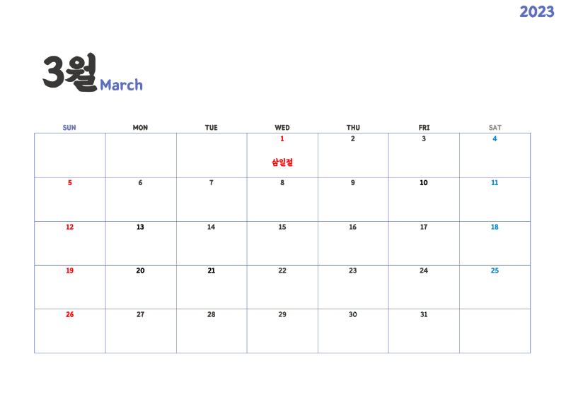 2023년 달력