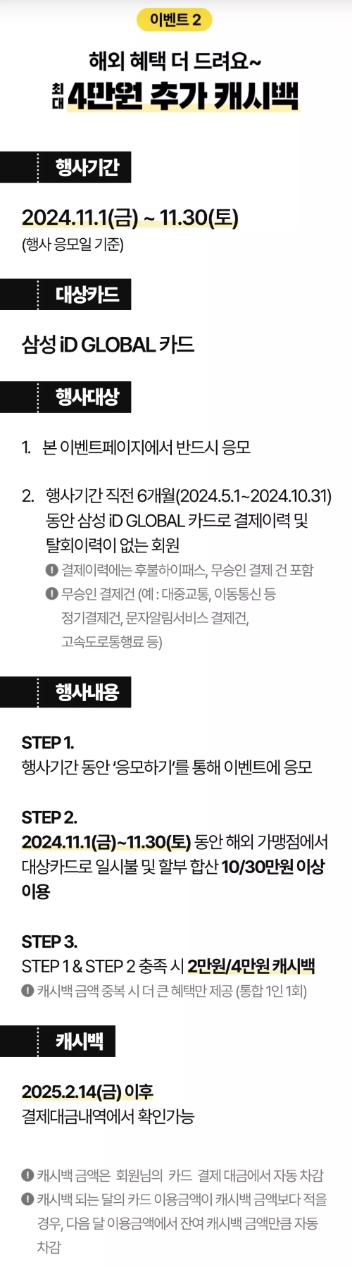 2024년+11월+신용카드+삼성+신규혜택+이벤트2+참여방법