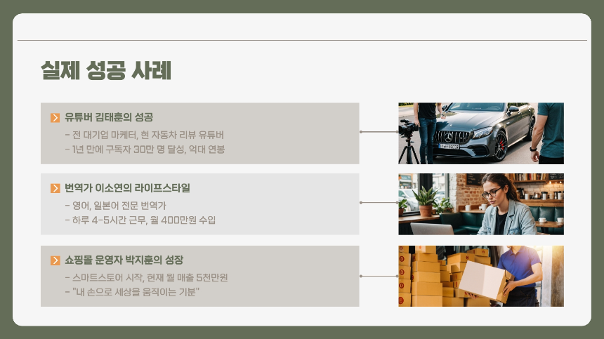 2025년, 혼자 일하는 시대의 직업들-혼자서도 잘 먹고 잘 사는 법