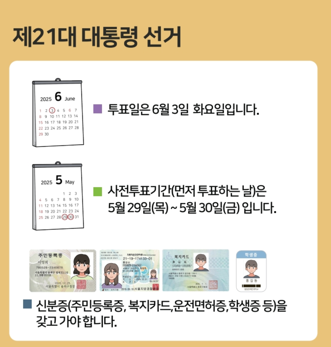 대통령선거 사전투표소