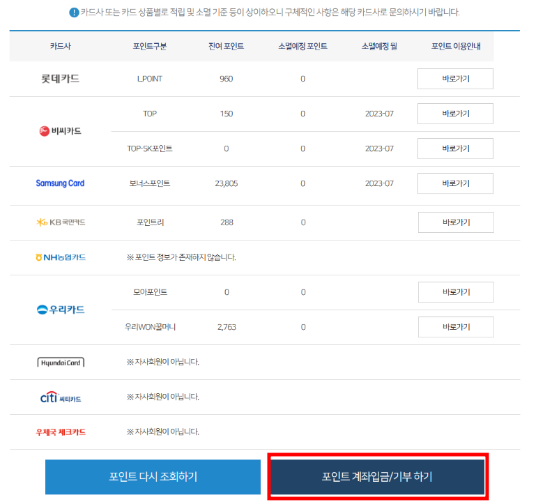 카드포인트-조회-내역