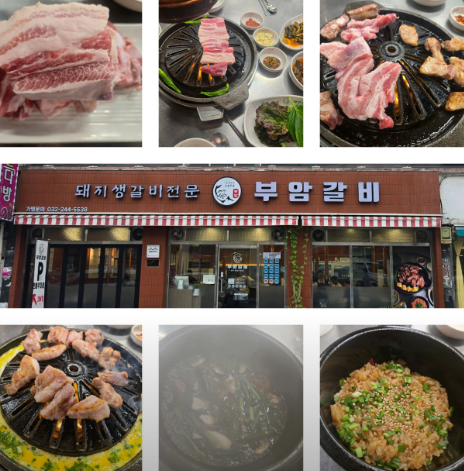 부암갈비