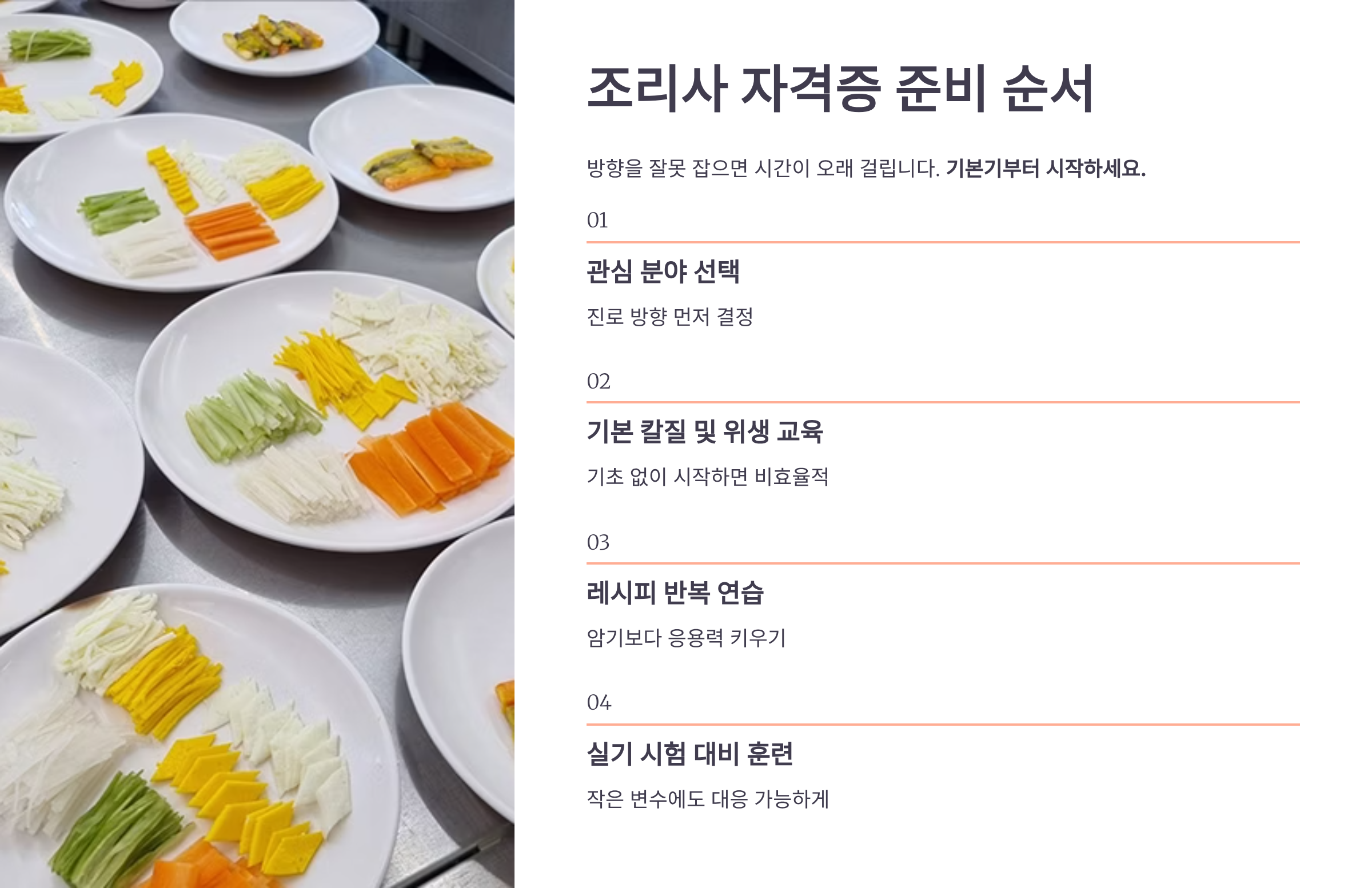 조리사 자격증 준비 순서 로드맵 이미지