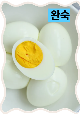 게란 삶는 방법