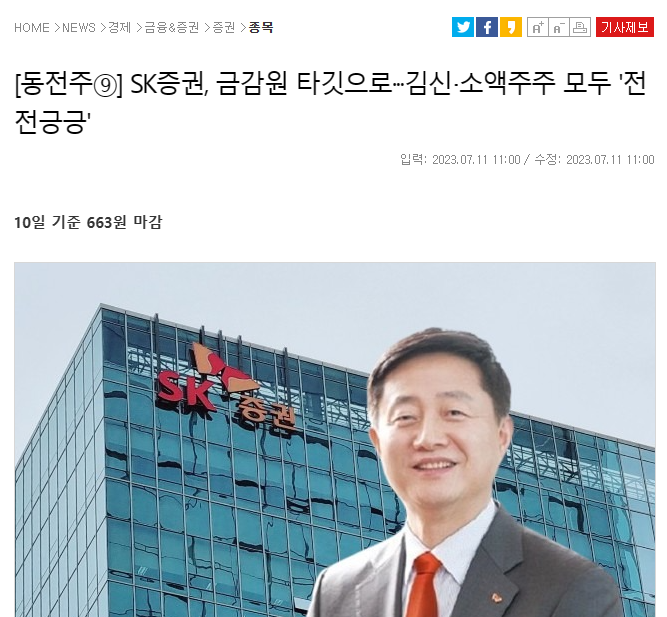 SK증권 금융당국 조사 기사