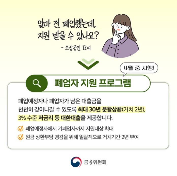 소상공인 폐업 지원금 신청 방법 자격 철거 지원금 관련 사진