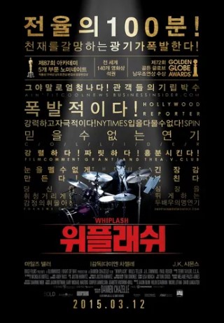 위플래시